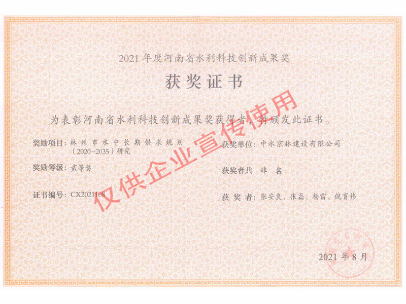 2021年河南省水利科技創(chuàng  )新成果獎4